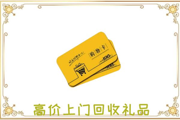 万宁周边回收购物卡